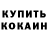 ГЕРОИН хмурый Sandal Sofronov