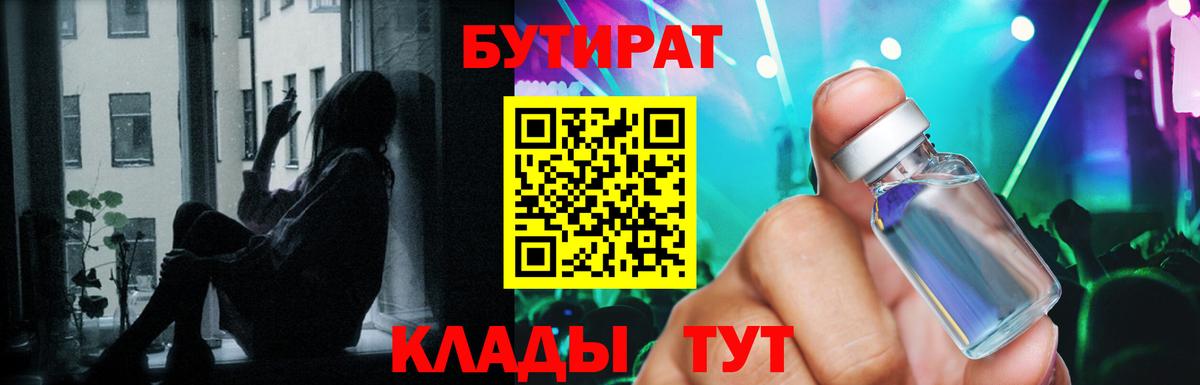 БУТИРАТ вода Хасавюрт