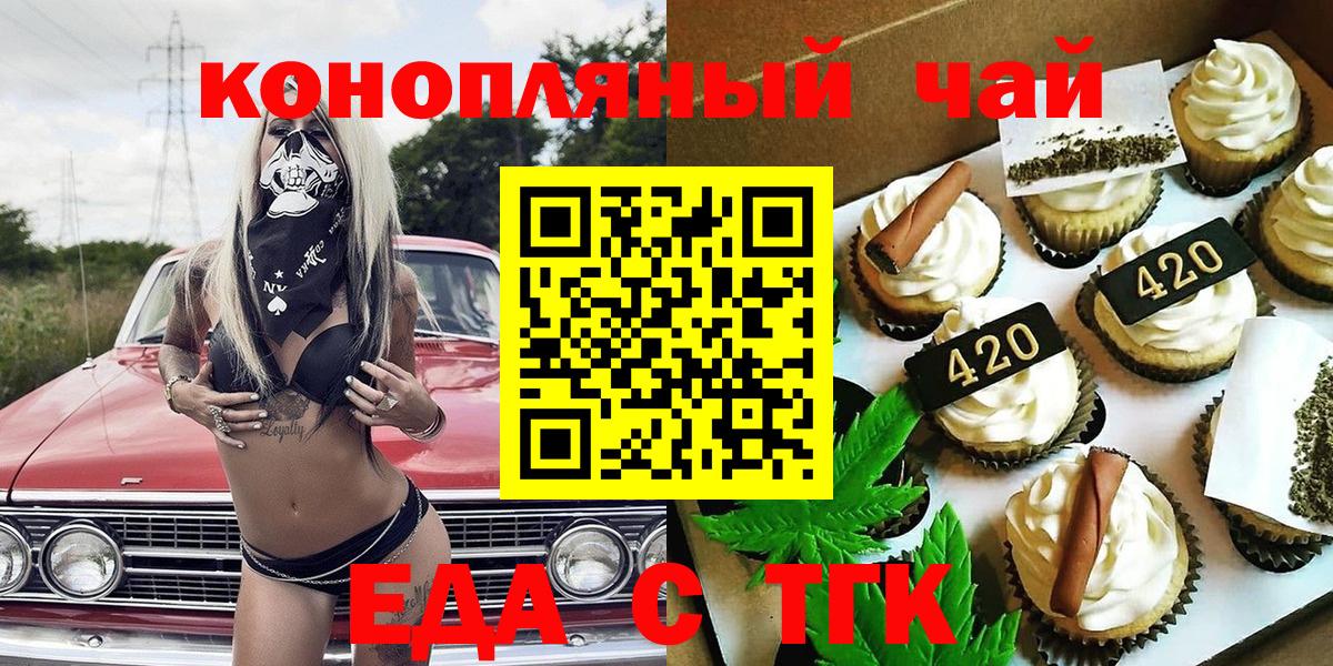 Хасавюрт  Печенье с ТГК марихуана  Вход с VPN 