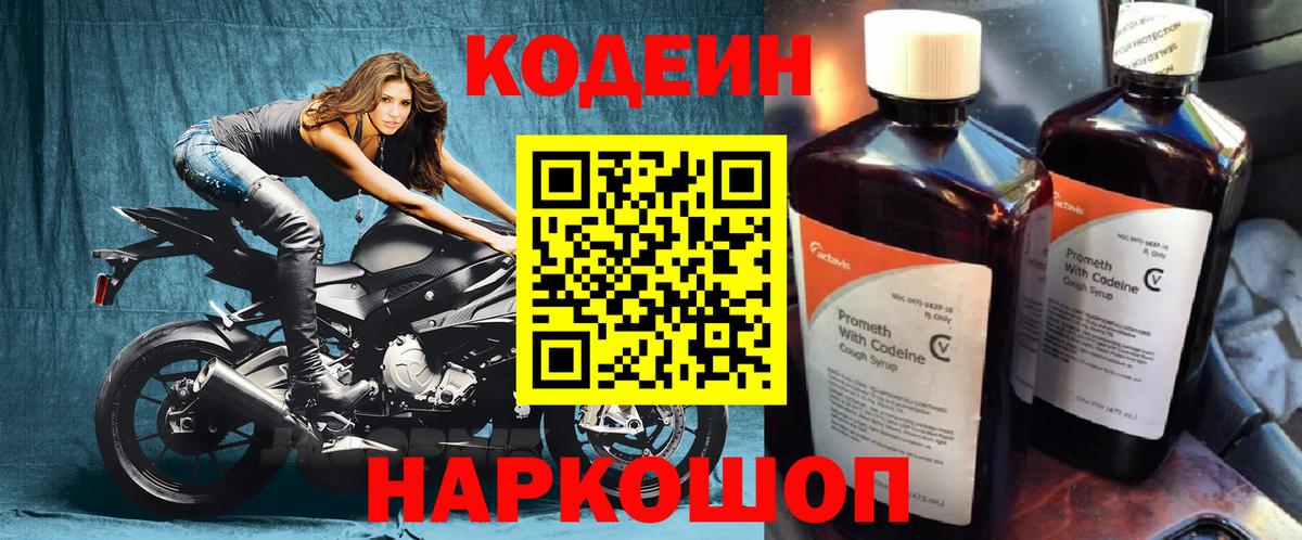 Codein напиток Lean (лин)  Codein Purple Drank  Хасавюрт  Вход с VPN 